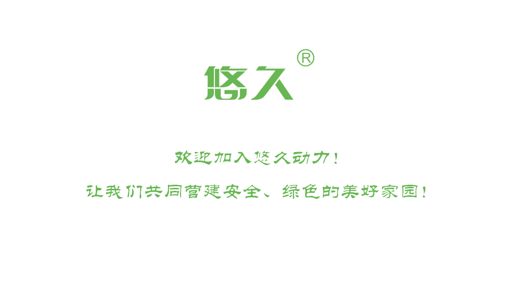 深圳市悠久動力科技有限公司